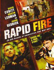 Беглый огонь