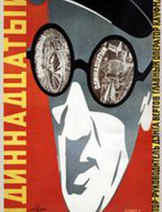 Одиннадцатый