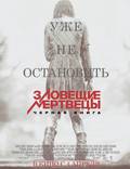 Постер из фильма "Зловещие мертвецы: Черная книга" - 1