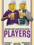 Постер из фильма "Players" - 1