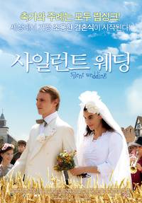 Постер Тихая свадьба