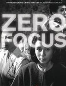 Нулевой фокус