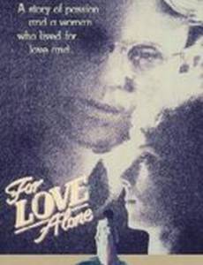 Только ради любви