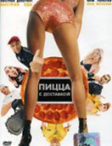 Пицца с доставкой