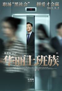 Постер Офис