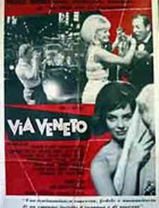 Улица Венето