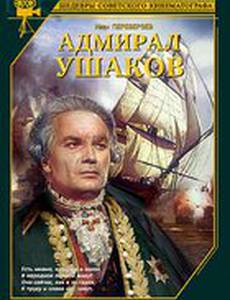 Адмирал Ушаков