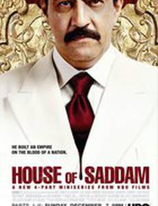 Дом Саддама (мини-сериал)