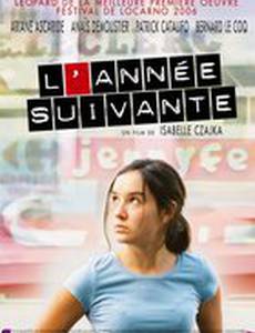 На следующий год