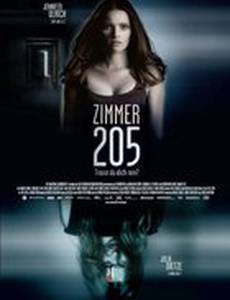 Комната страха №205