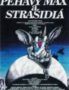 Конопатый Макс и привидения