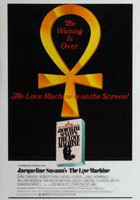 Машина любви