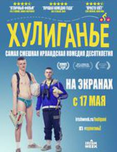 Хулиганьё