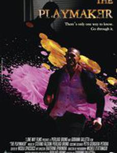 Плеймейкер