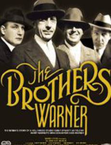 Братья Уорнер