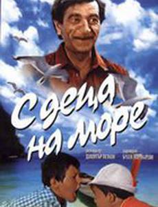 С детьми на море