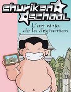 Школа Сюрикен