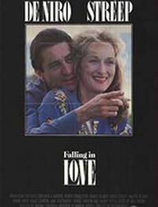 Влюбленные