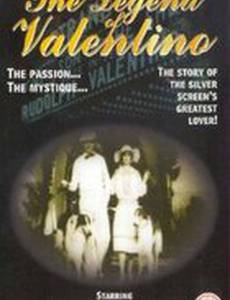 Легенда о Валентино