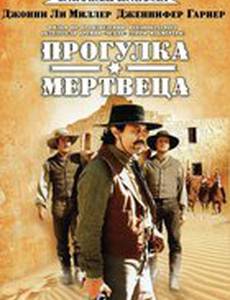 Прогулка мертвеца (мини-сериал)