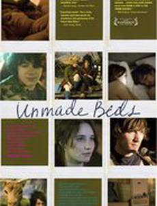 Неубранные постели