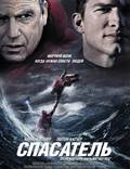 Постер из фильма "Спасатель" - 1