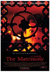 Постер Брак