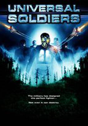 Универсальные солдаты