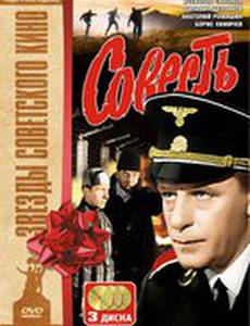 Совесть (мини-сериал)