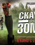 Постер из фильма "Скауты против зомби" - 1