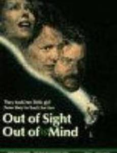 С глаз долой, из сердца вон