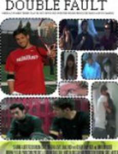 Двойная ошибка