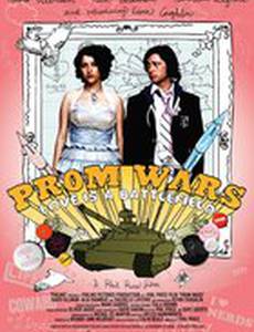 Битва за выпускной