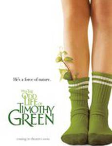 Странная жизнь Тимоти Грина