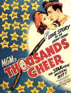 Тысячи приветствий