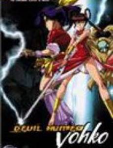 Mamono Hunter Yôko (видео)