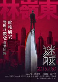 Постер Дикий город