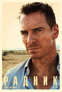 Постер Советник