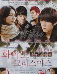 Белое Рождество (мини-сериал)