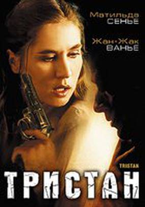 Тристан