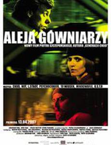 Аллея сопляков