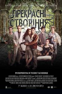Постер Прекрасные создания