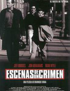 Сцены преступления