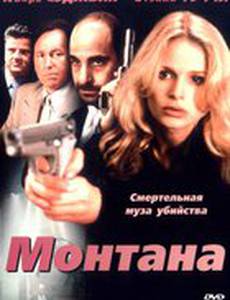 Монтана
