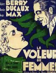 Похититель женщин