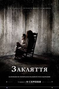 Постер Заклятье