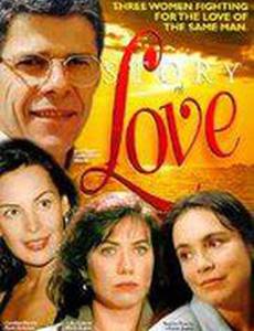 История любви