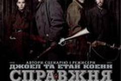 Настоящее мужество