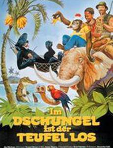 Переполох в джунглях