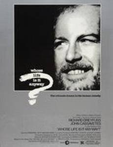 Чья это жизнь в конце концов?